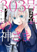 303-Goushitsu no Kami-sama - Comedy, Manga, Romance, Supernatural, Horror